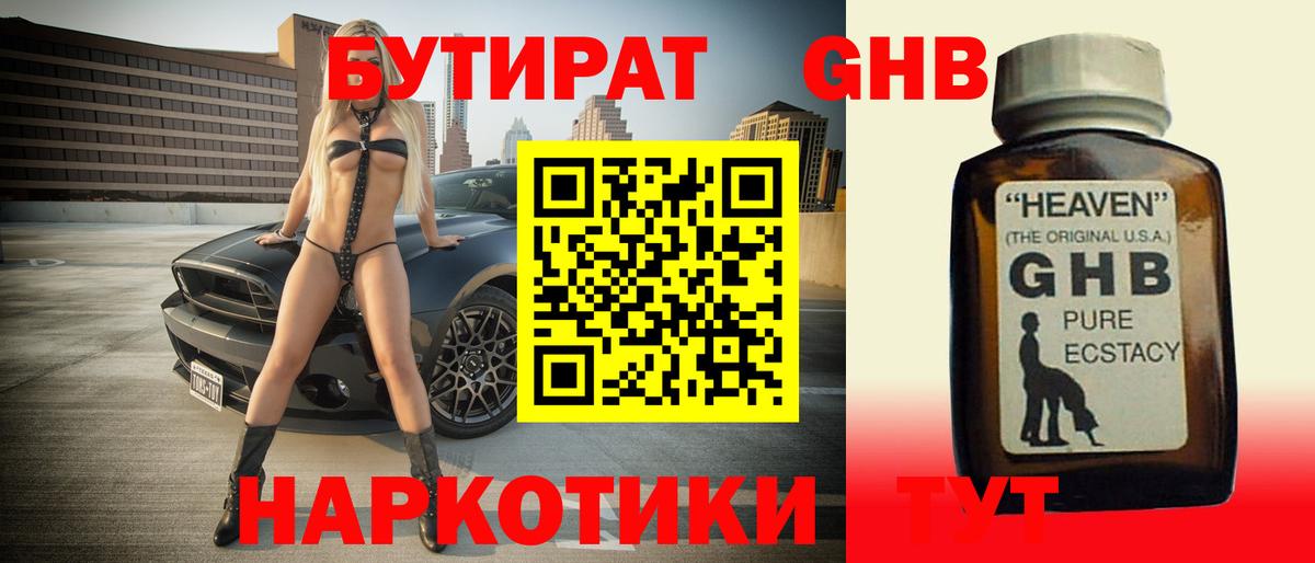 Фрязино  БУТИРАТ GHB  Вход с VPN 